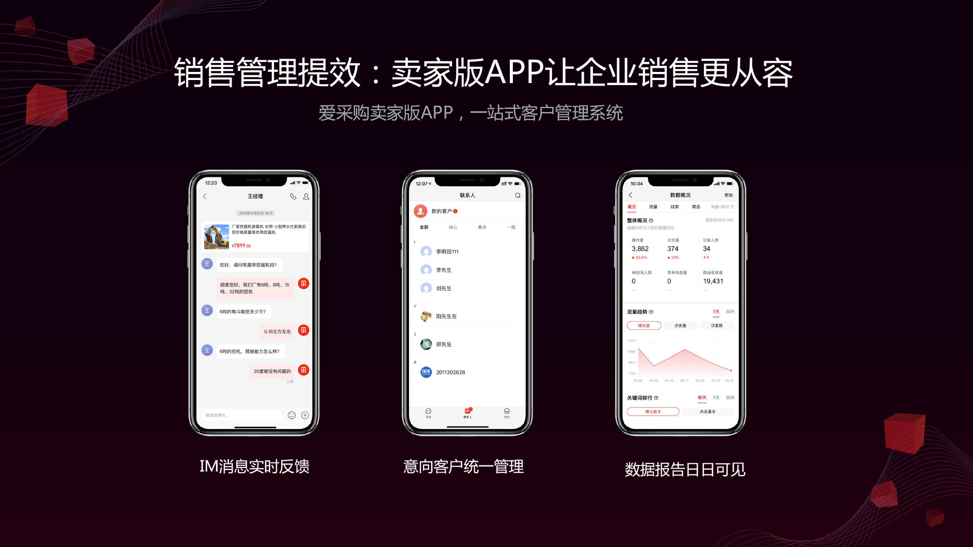百度愛采購(gòu)賣家版APP