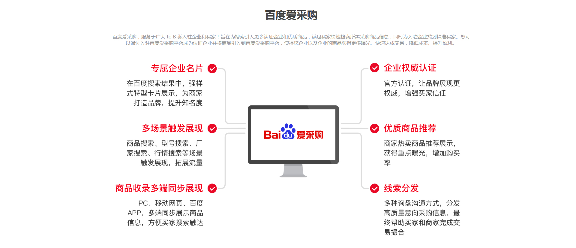 百度愛采購(gòu)優(yōu)勢(shì)
