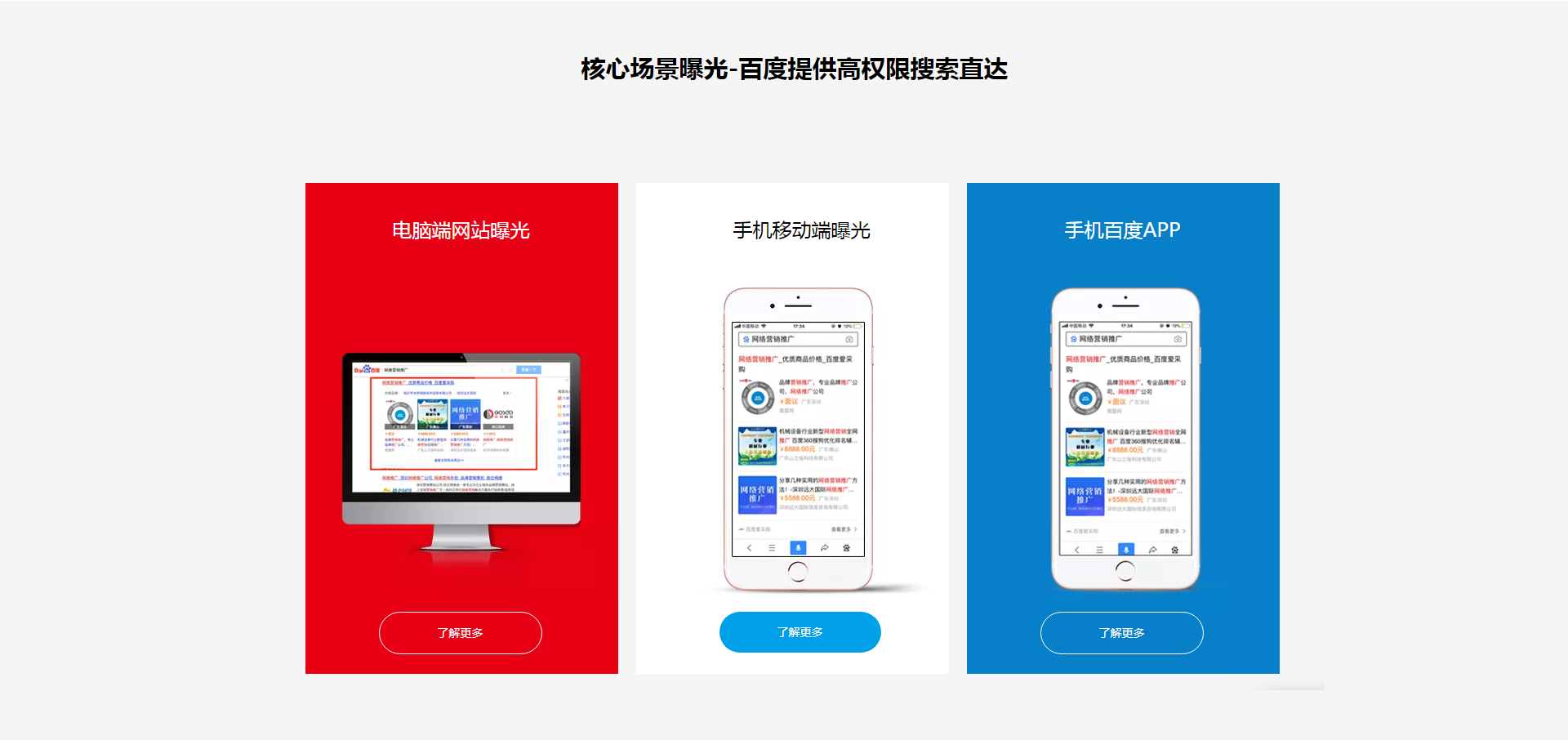 百度愛采購(gòu)多端展示