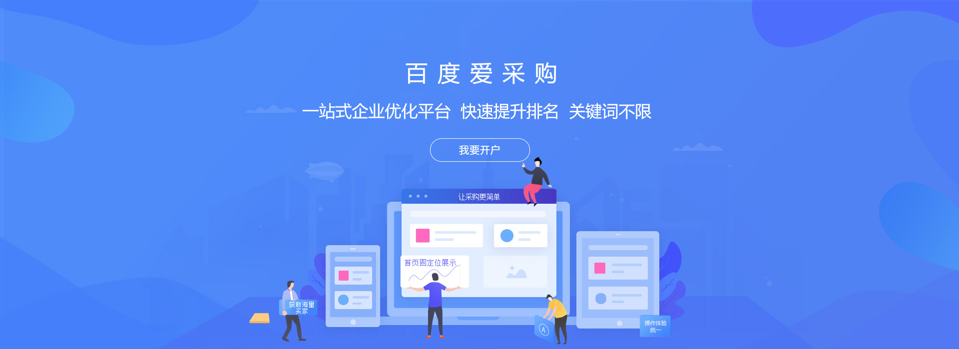 百度愛采購(gòu)